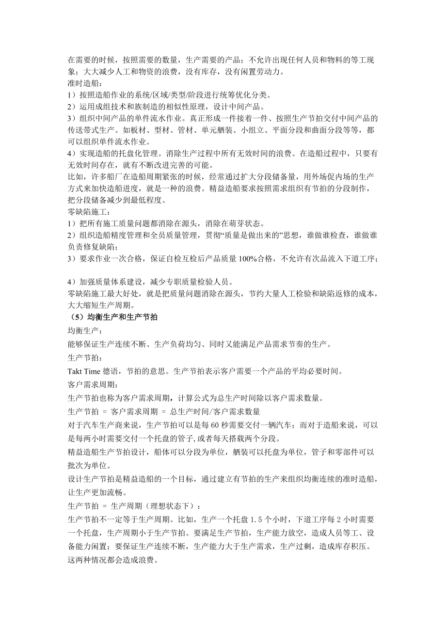 精益造船模式講座提綱_第4頁