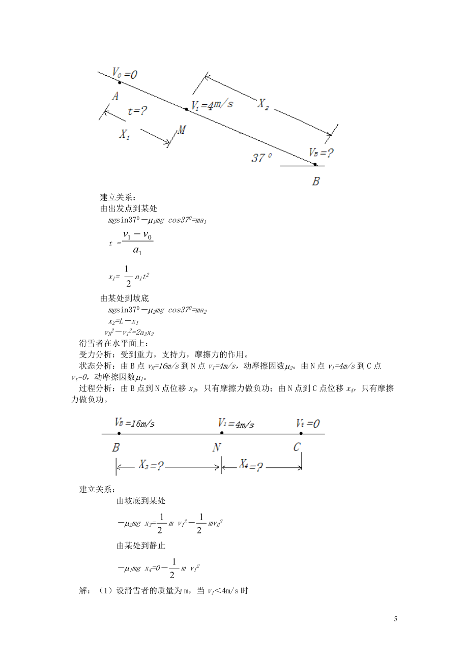 高中物理教學論文 怎樣盡快把握試題_第5頁