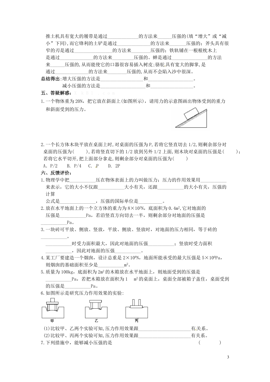2013年八年級物理下冊 第九章 壓強 第一節 壓強學案(無答案)(2012新版)新人教版_第3頁