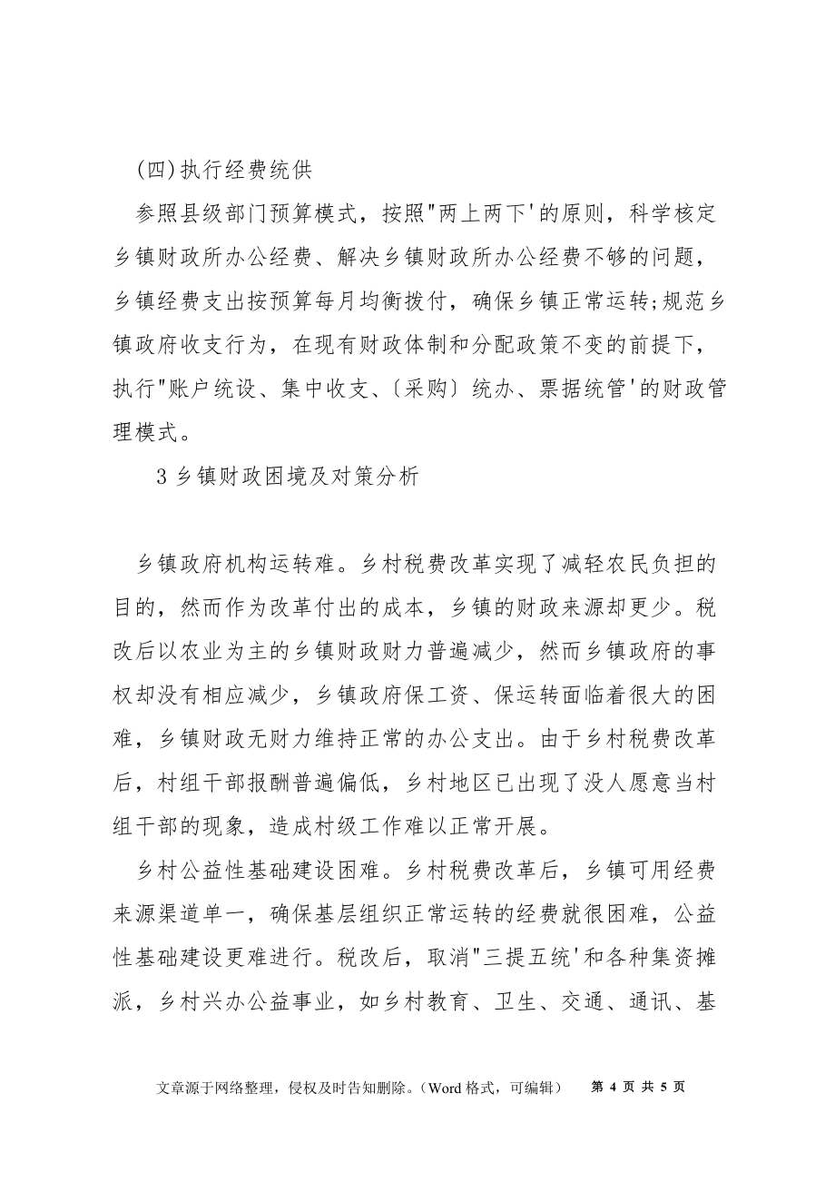 工程項目管理機構應如何建立_第4頁