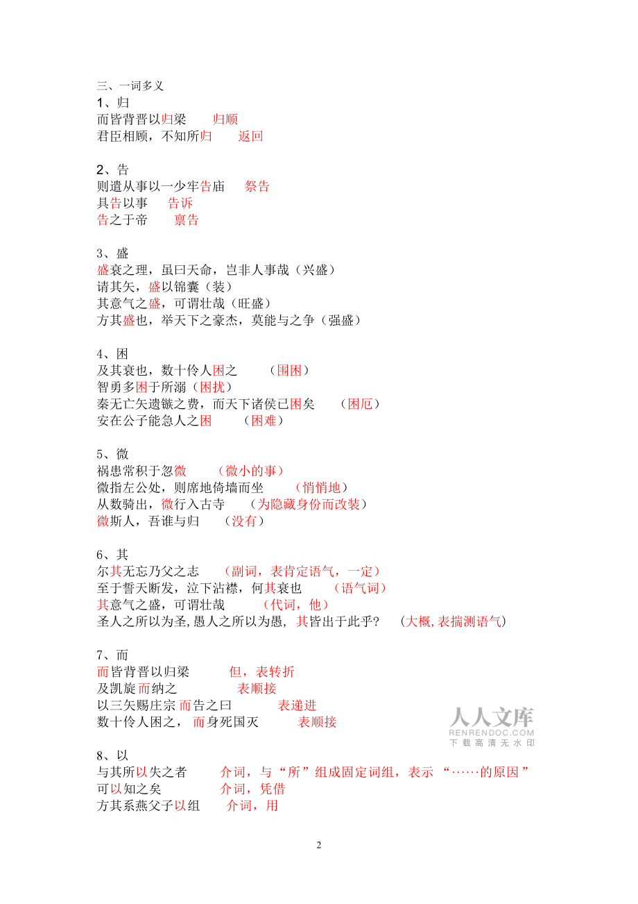 伶官傳序知識(shí)點(diǎn)歸納_第2頁(yè)