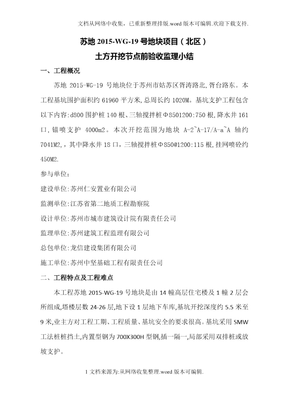 土方开挖前节点验收监理小结(劳动路项目)_第3页