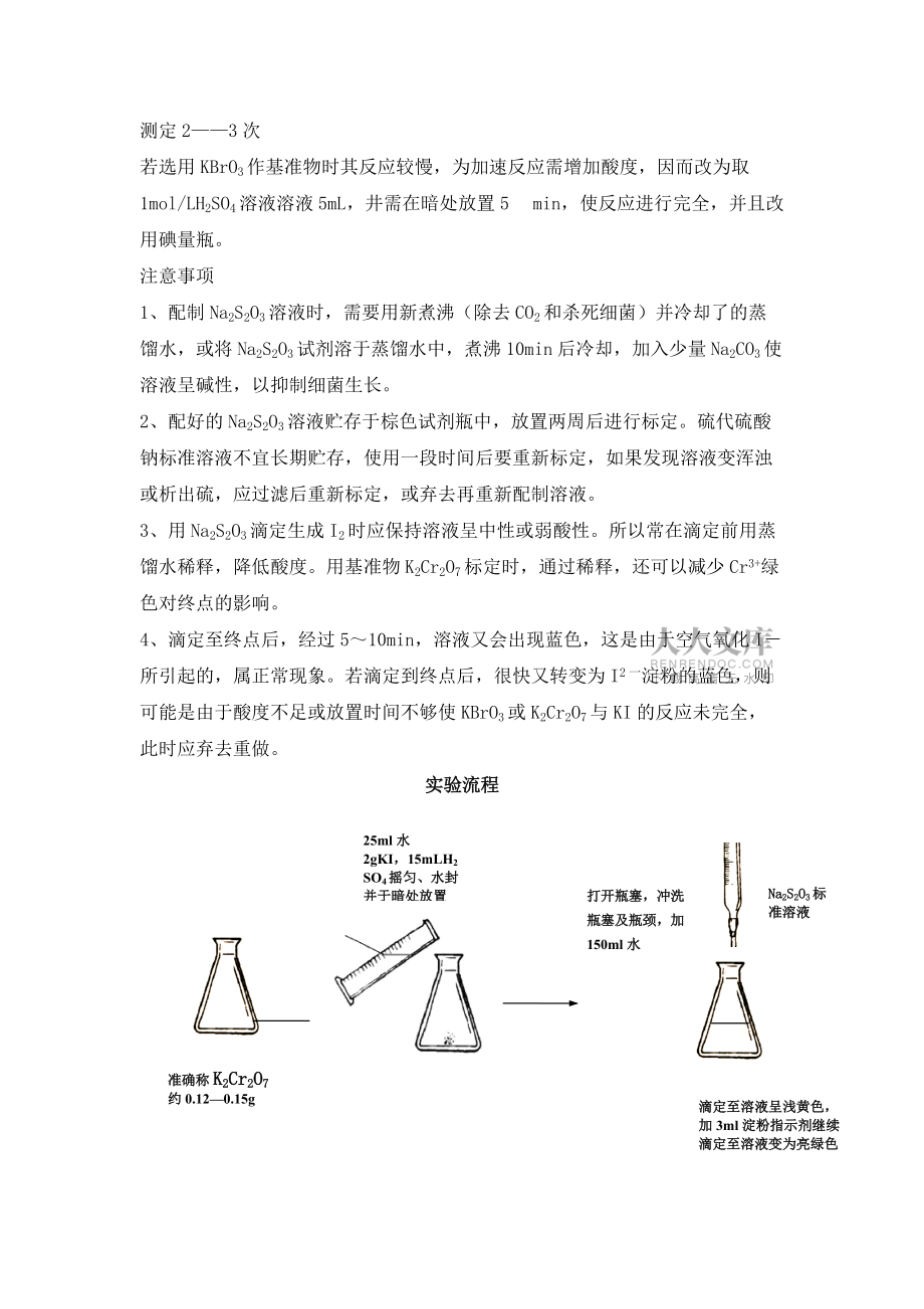 硫代硫酸鈉標(biāo)準(zhǔn)溶液的配制與標(biāo)定_第2頁