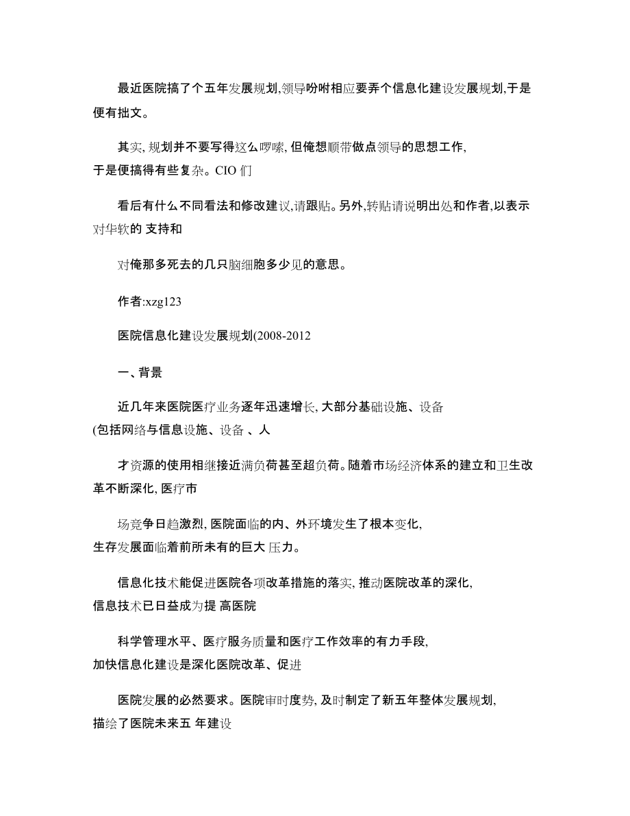 醫(yī)院信息化建設(shè)發(fā)展規(guī)劃_第1頁