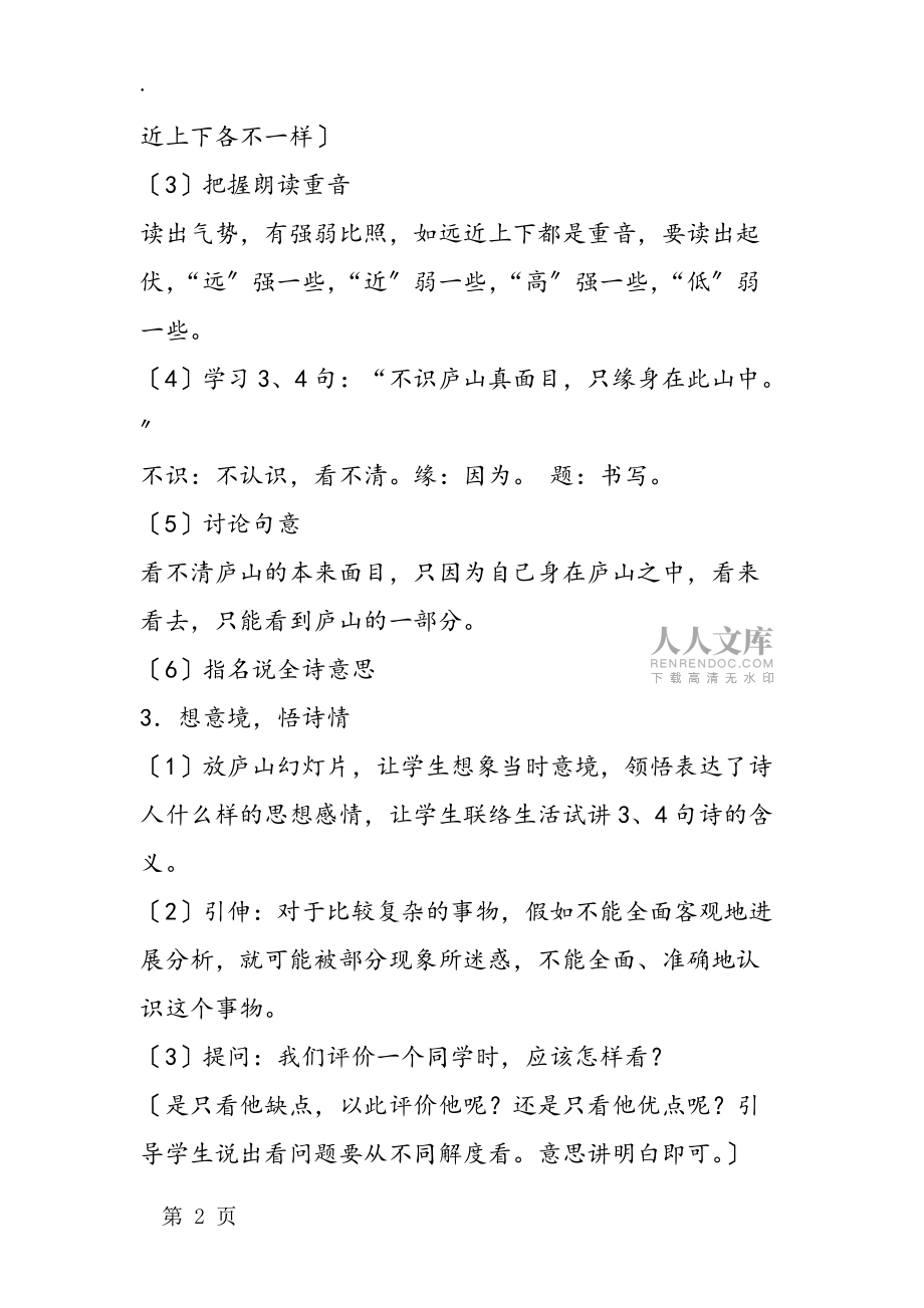 四年级语文上册:《题西林壁》教学设计_第2页