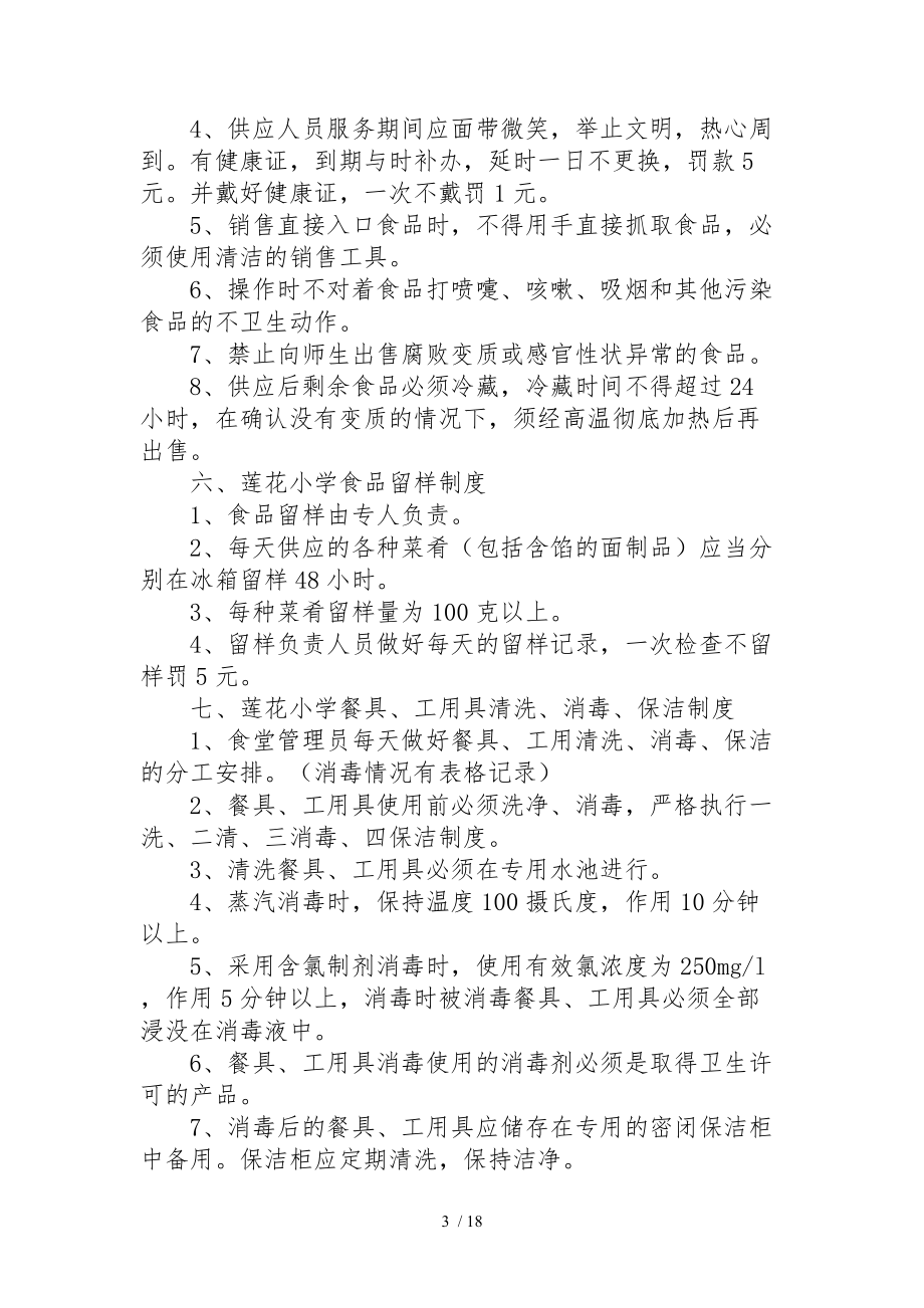 學校食堂管理制度全集_第3頁