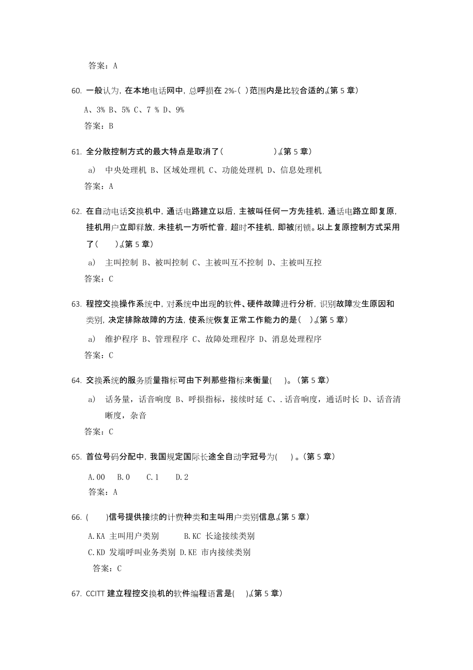 程控交換第五章_第4頁(yè)