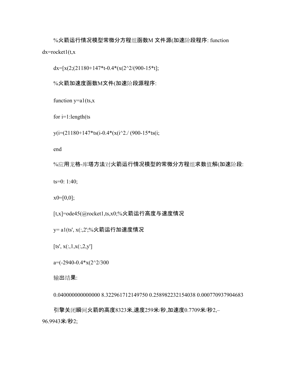 清华数学实验复习试题一(非线性拟合_常微分方程_线代方程组)_第4页