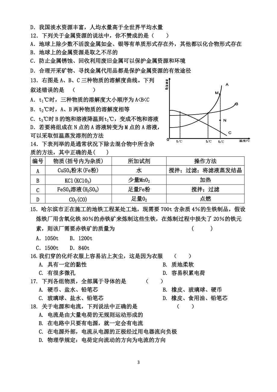 2014南馬路學(xué)校九年級(jí)月考綜合試題_第3頁