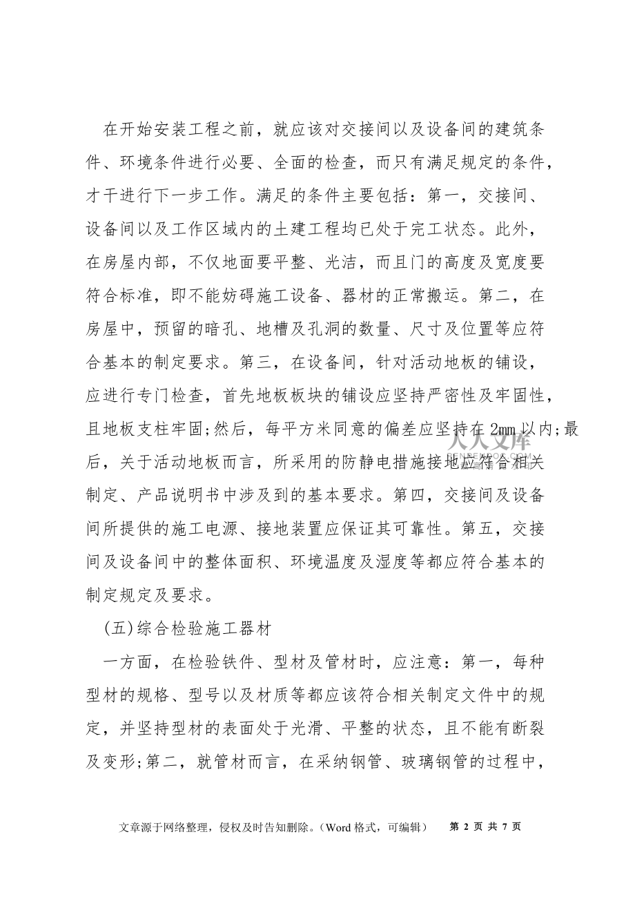 安防工程企业设计施工管理办法_第2页