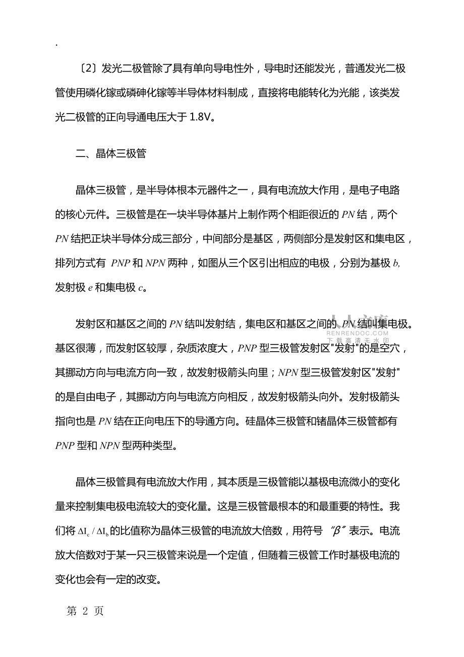 高二物理人教版選修32實驗:傳感器的應用_第2頁