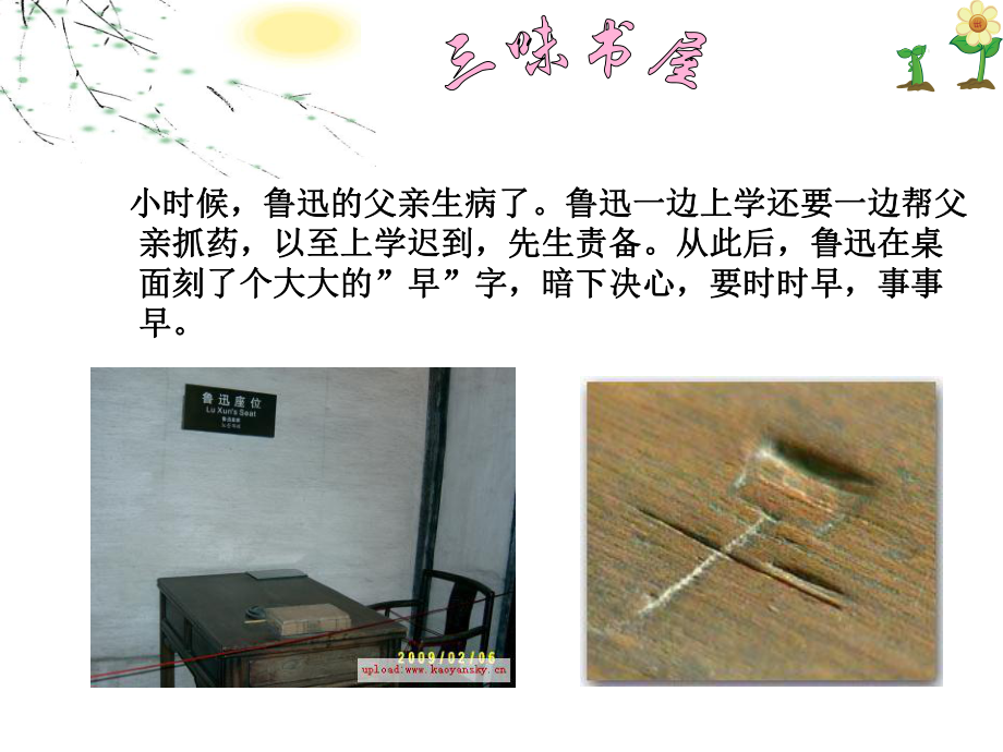 關(guān)于魯迅簡介ppt_第5頁