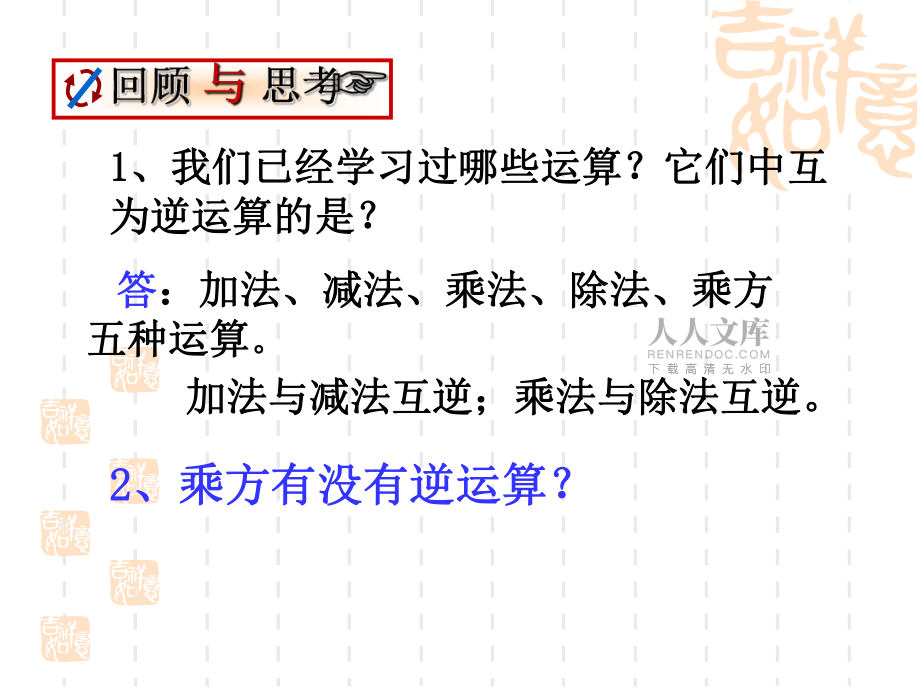 61_平方根(新人教版七年級下數學課件)_第2頁