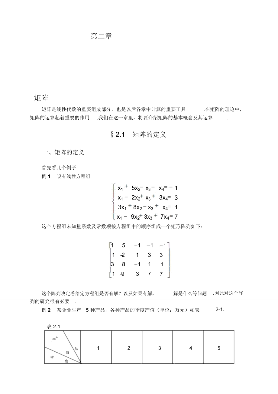 线性代数讲义2._第1页