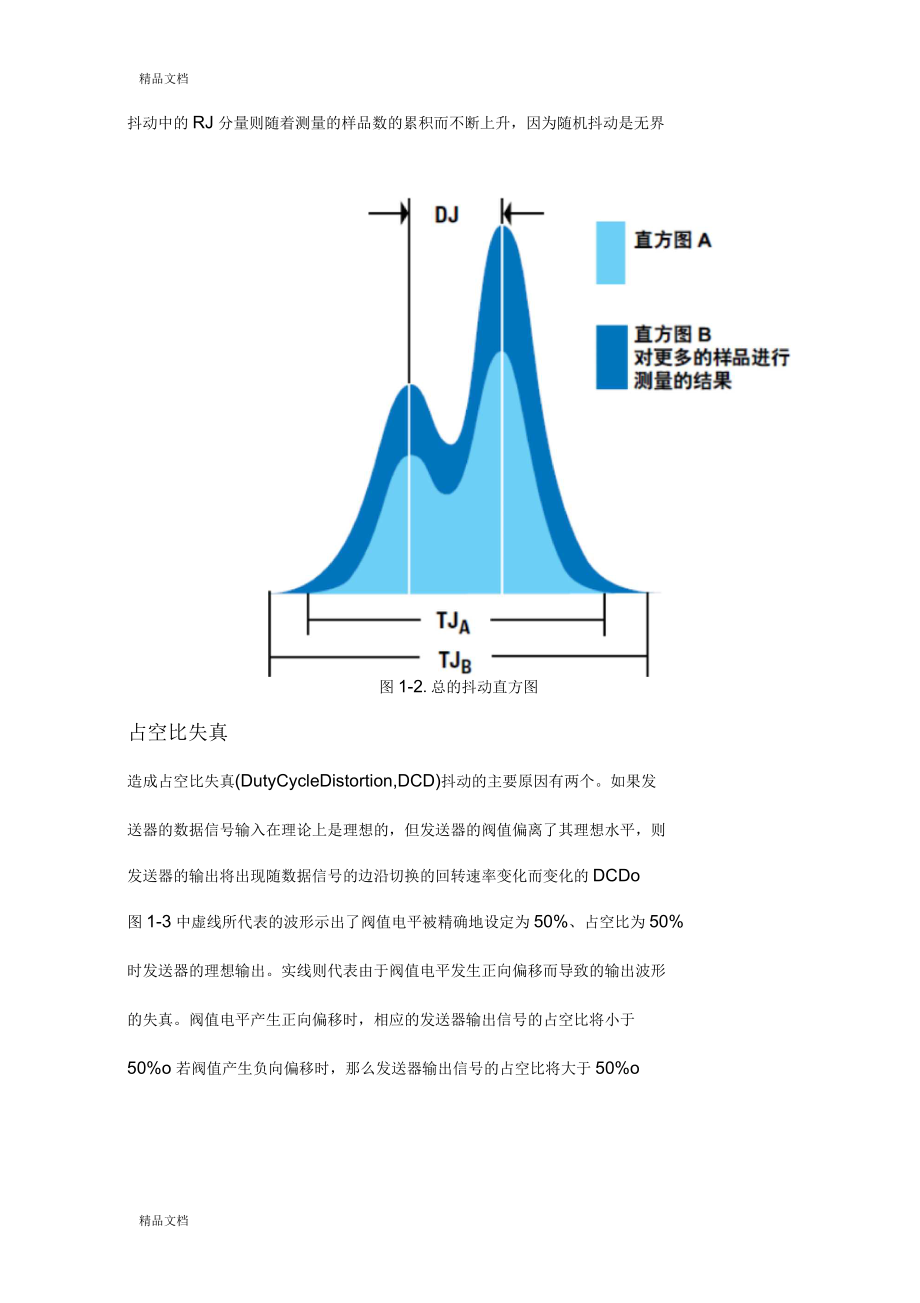 LVDS--抖動綜述_第4頁