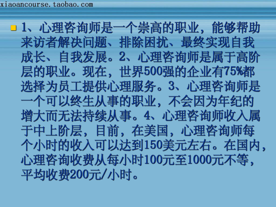 心理咨詢師三級培訓_第4頁