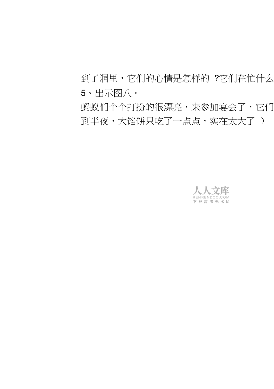 幼儿园中班语言活动教案《大馅饼》_第2页