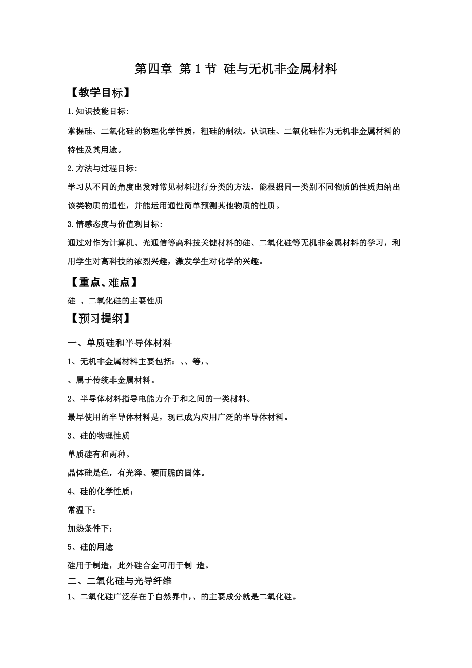 硅與無機非金屬材料_第1頁