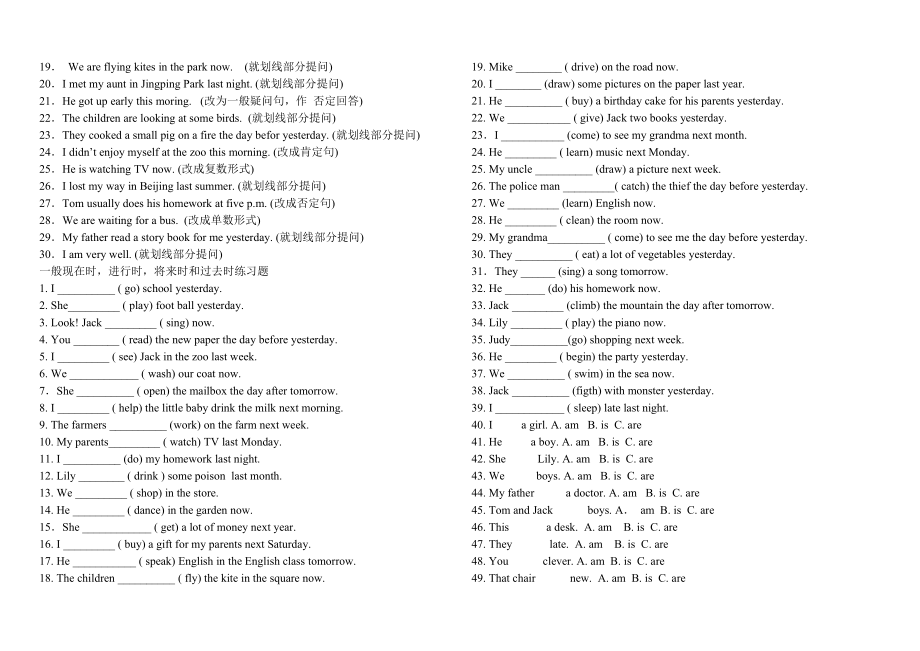 初中英語過去式專項練習題_第5頁