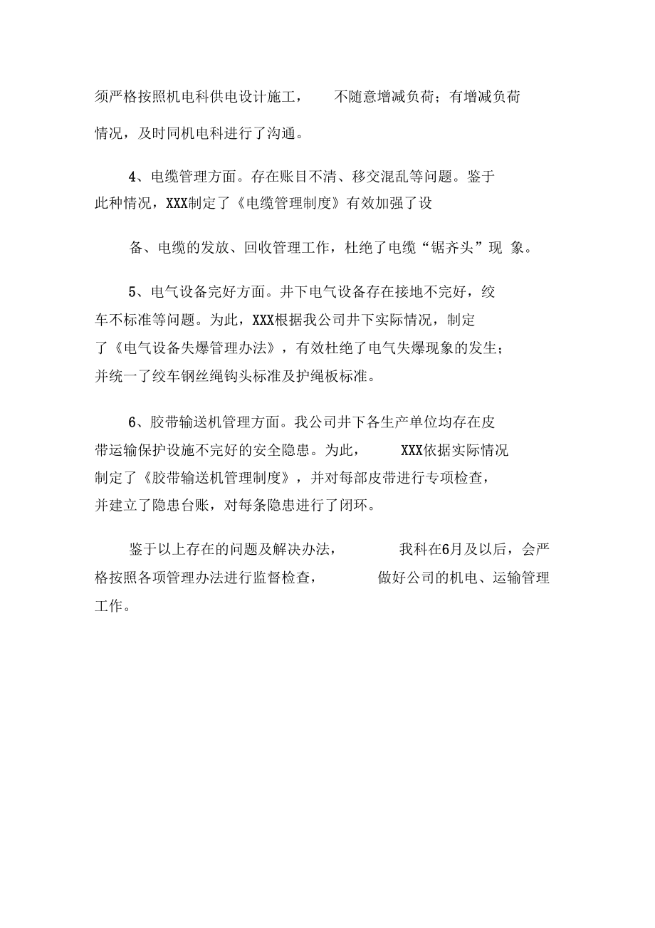 單位安全生產月實施方案_第3頁