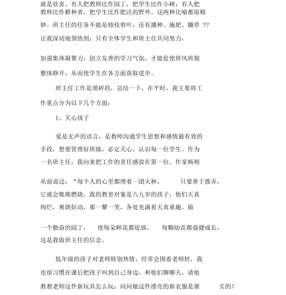二年级学习习惯养成总结_第5页