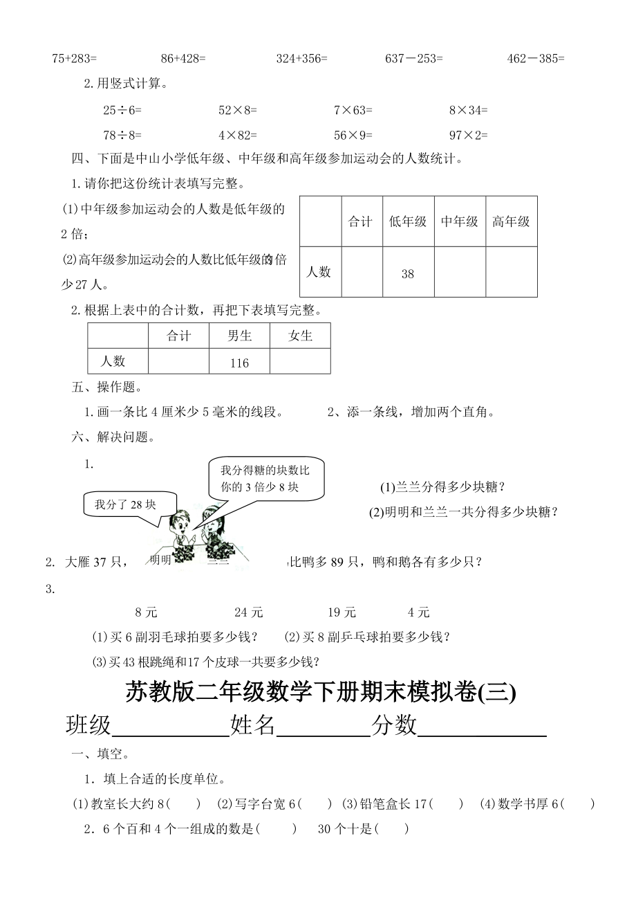 蘇教二年級下冊數(shù)學(xué)期末復(fù)習(xí)卷共套_第3頁