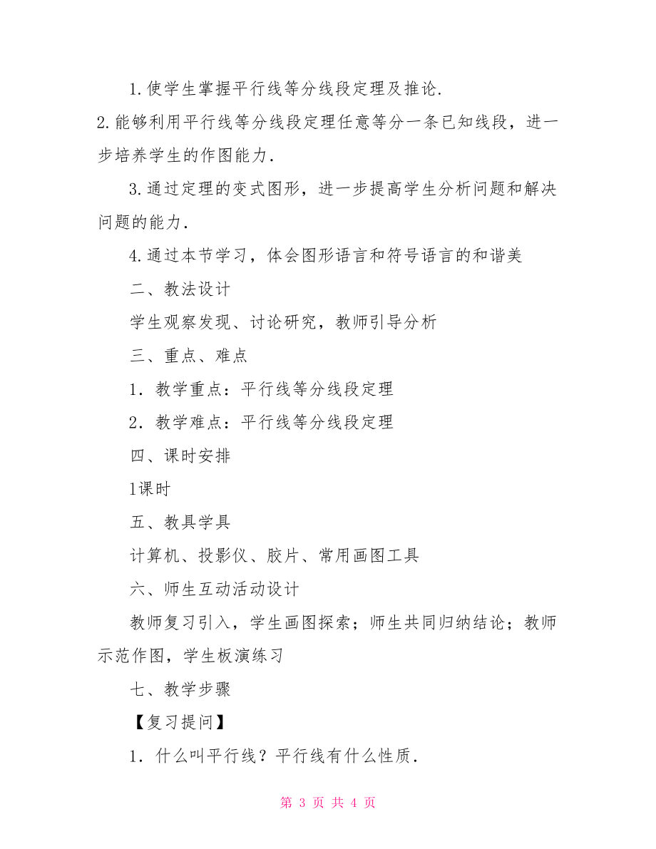 初中數學教案:平行線等分線段定理平行線段成比例定理.doc_第3頁