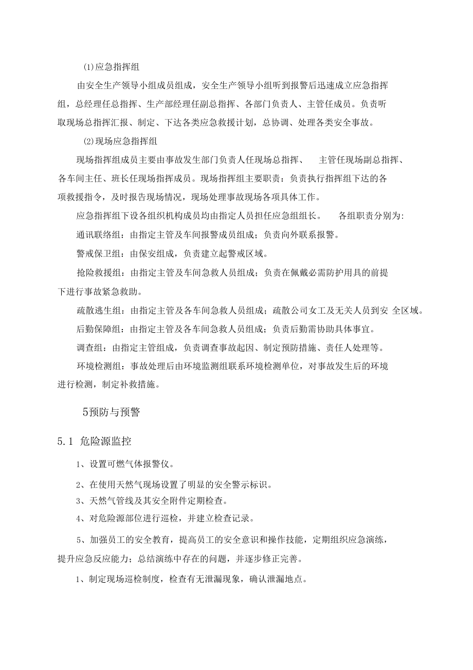 天然气泄漏事故专项应急预案_第5页