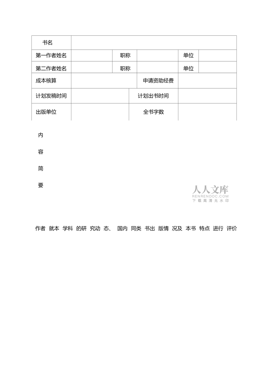 福建师范大学陈德仁育才基金_第2页