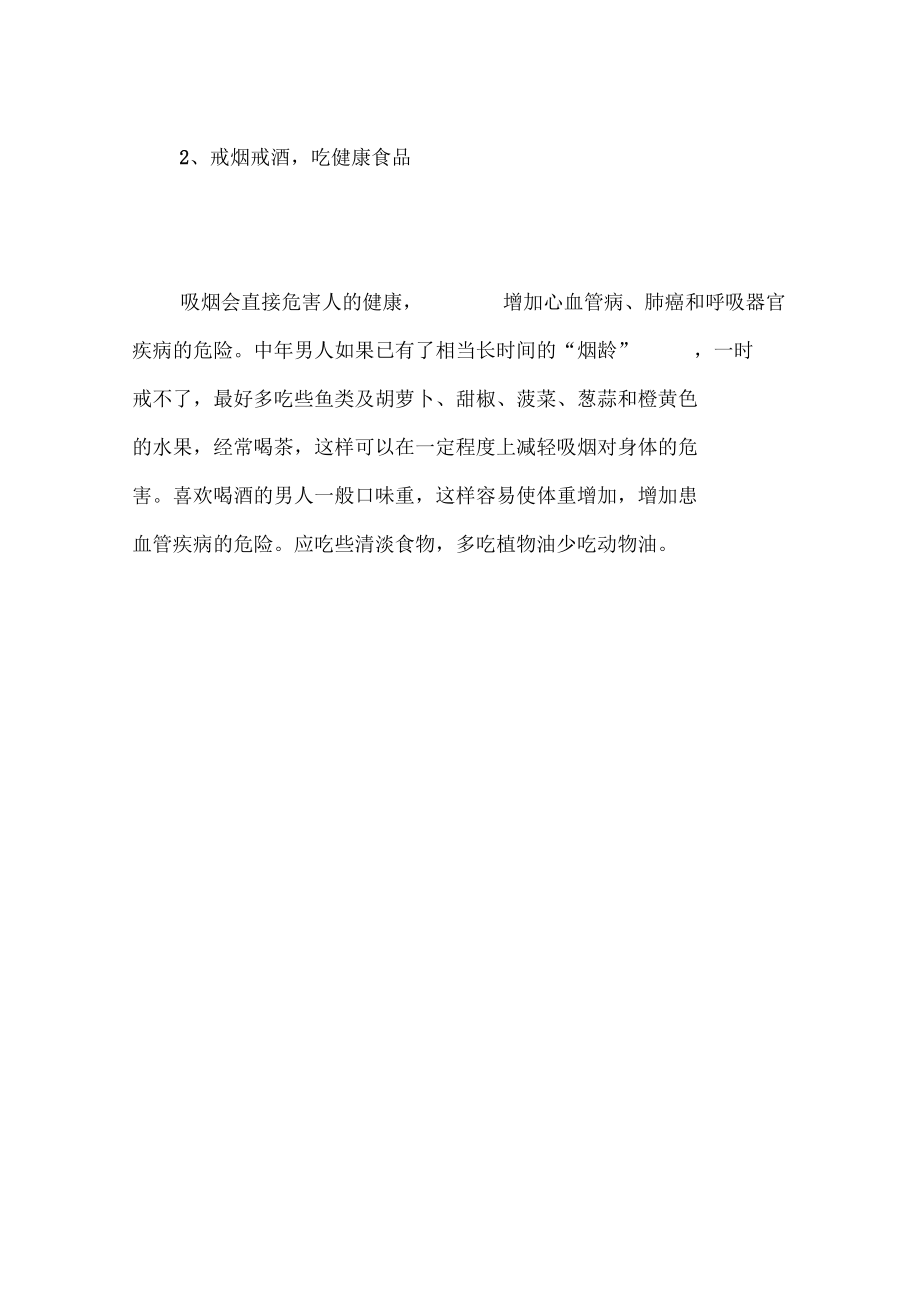 中年男人普遍存在三大问题,不得不提防_第4页