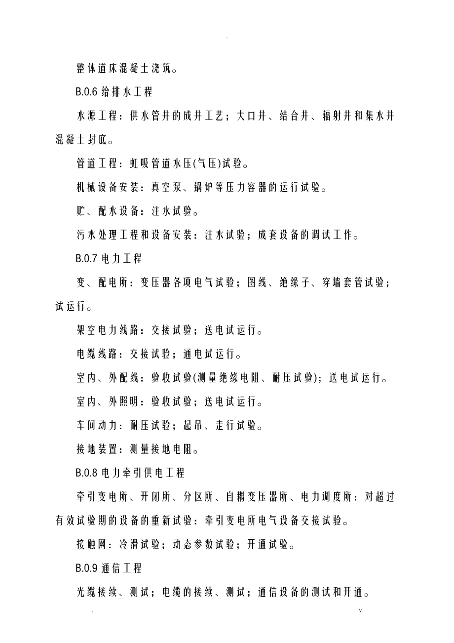 旁站監(jiān)理的內(nèi)容、程序及監(jiān)理記錄的填寫_第3頁