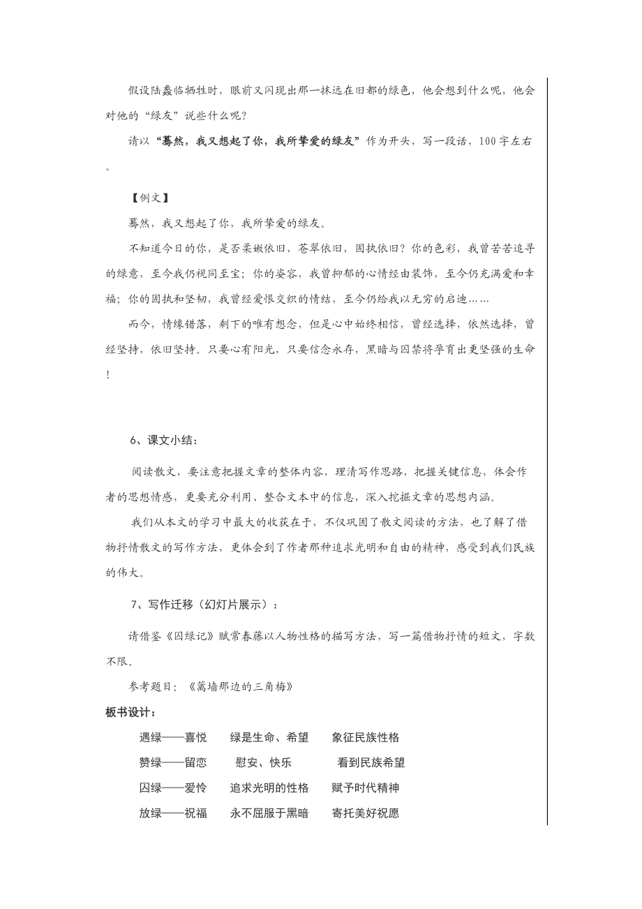 《囚綠記》教案_第3頁