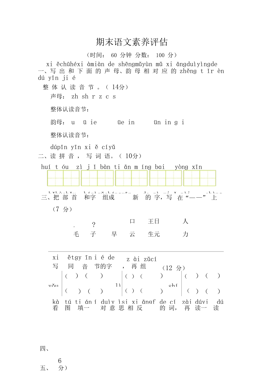部编版一年级语文上册期末语文素养评估测试卷含答案_第1页