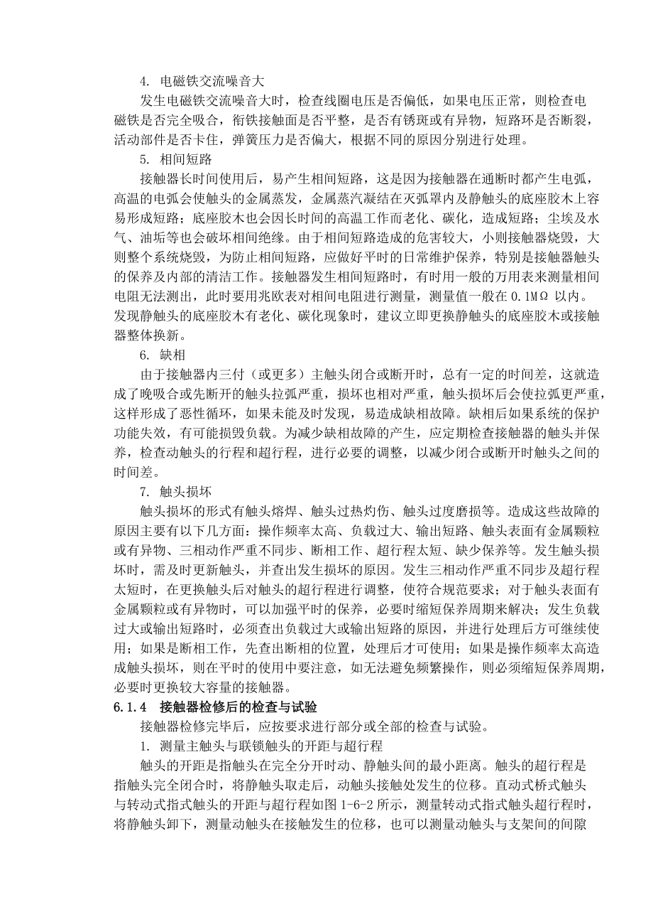 船舶常用电气元件_第3页