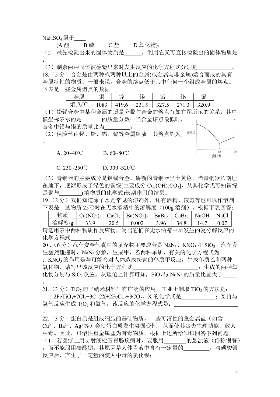2012年全國(guó)初中化學(xué)競(jìng)賽復(fù)賽試題及答案()_第4頁