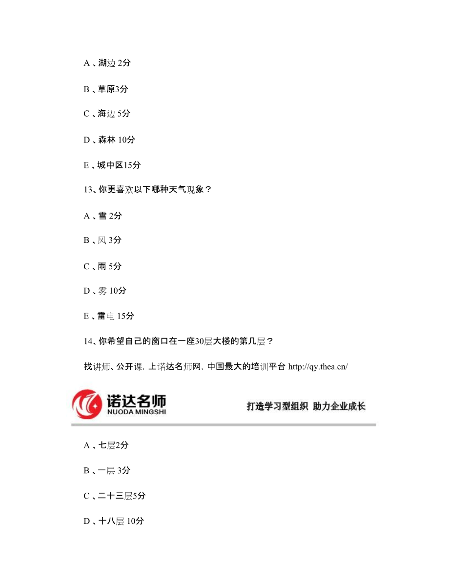 一個非常著名的職業心理測試_第5頁