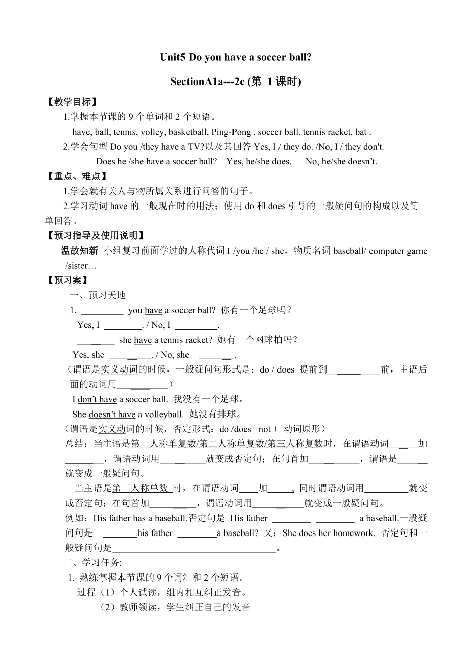 新人教版七上Unit5-Do-you-have-a-soccer-ball導(dǎo)學(xué)案_第1頁(yè)