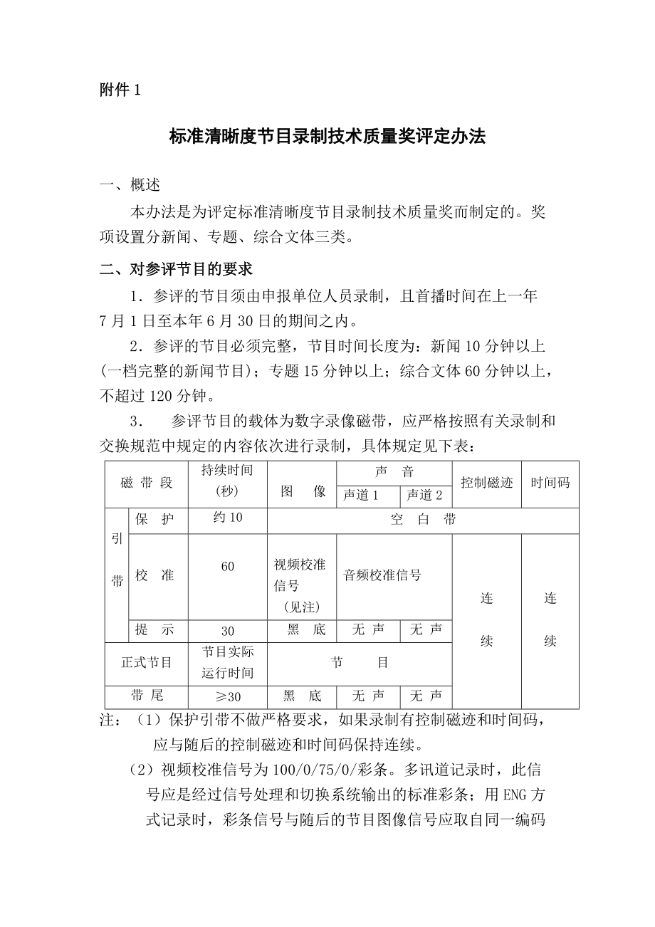 電視節(jié)目制作技術(shù)標(biāo)準(zhǔn)_第1頁