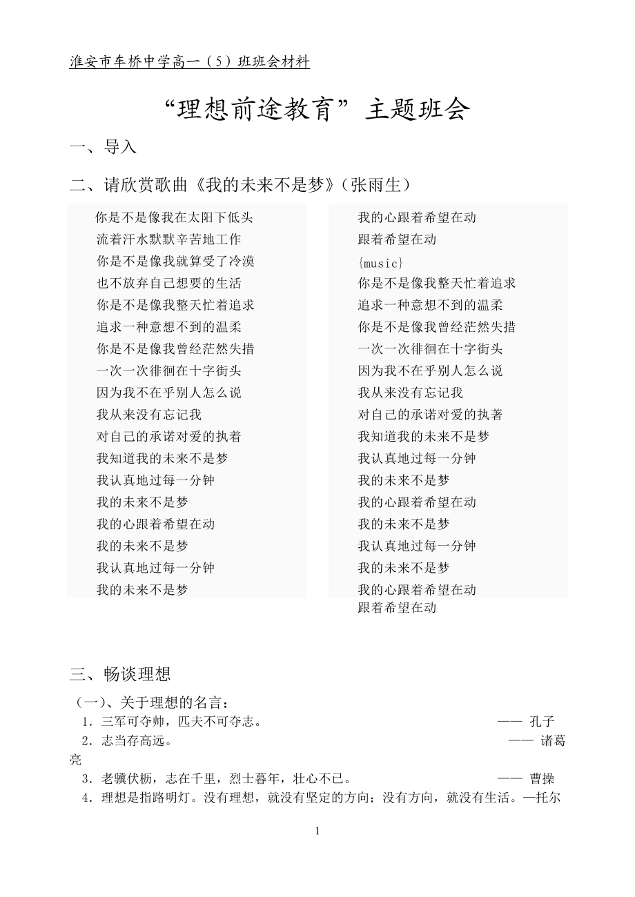 “理想前途教育”主題班會學案_第1頁