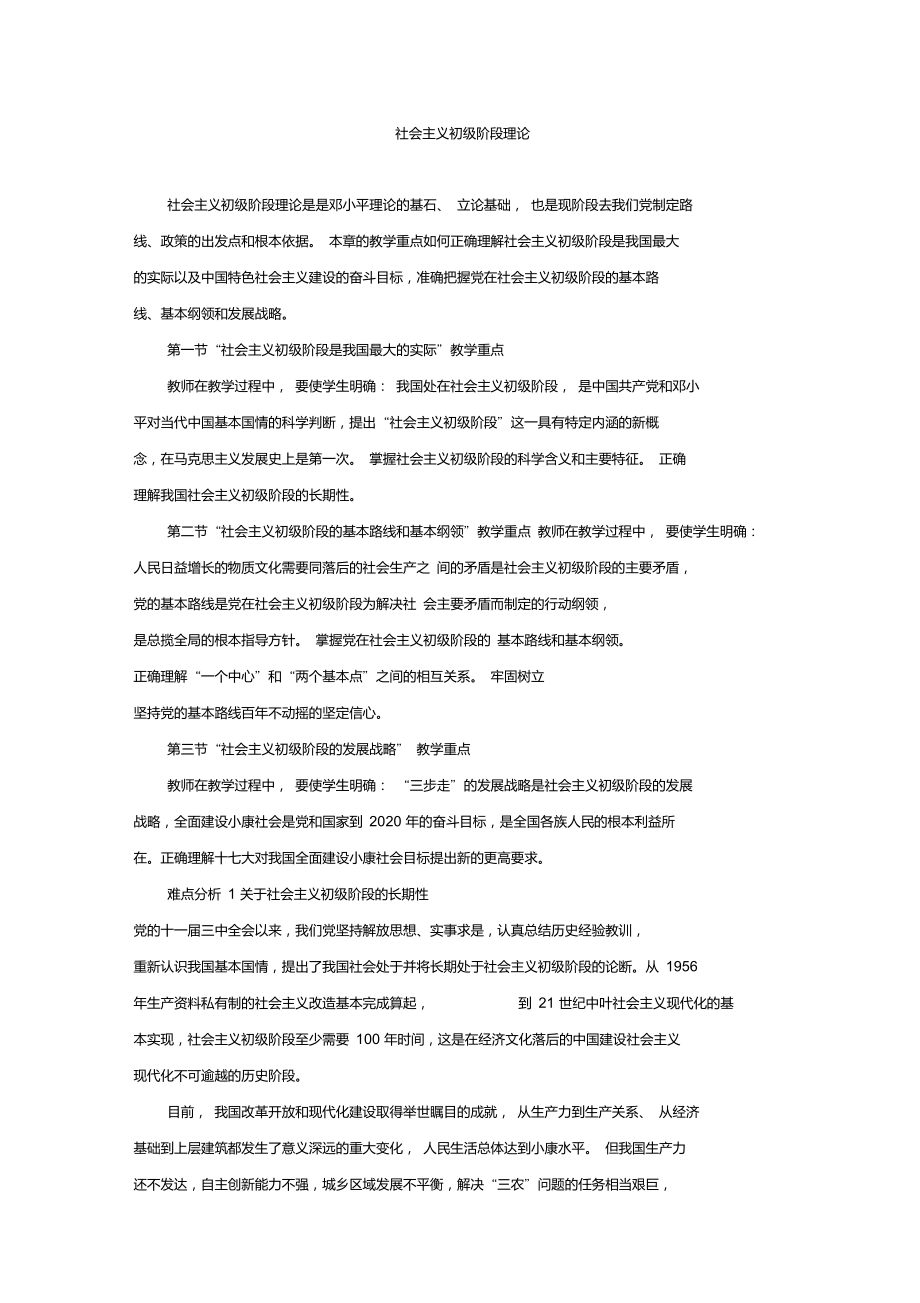 社會主義初級階段理論_第1頁
