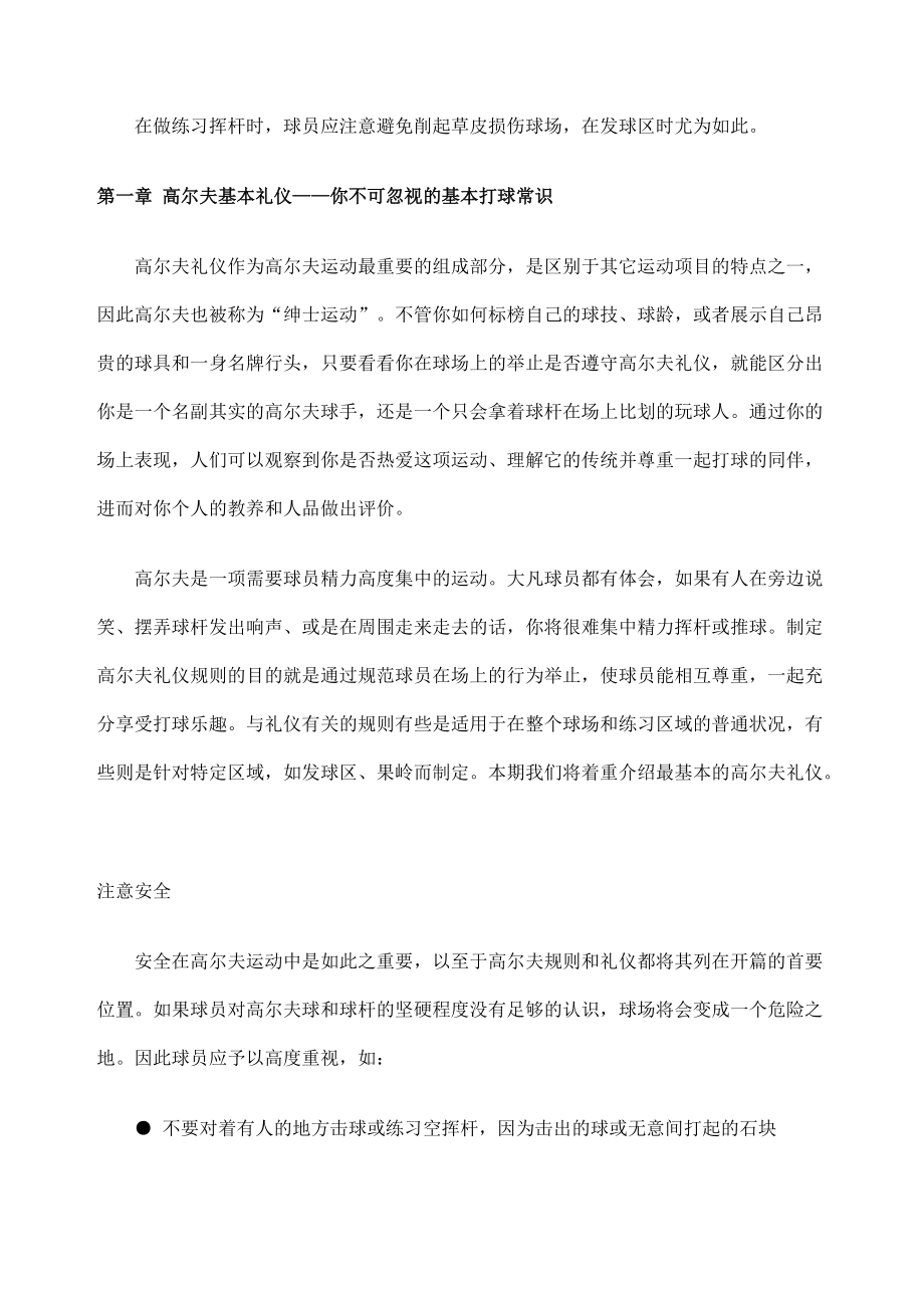 高尔夫礼仪知识_第3页