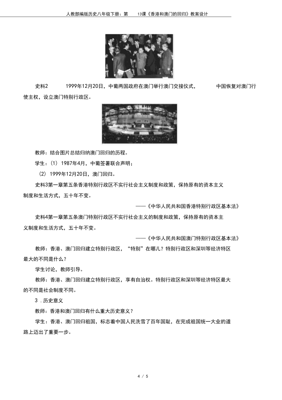 人教部編版歷史八年級下冊:第13課《香港和澳門的回歸》教案設計_第4頁