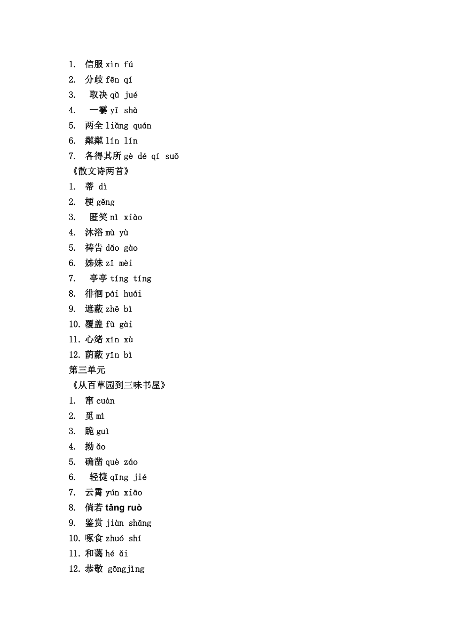 人教版七年级上册语文课后生字词_第3页