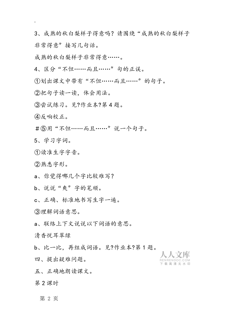 小學(xué)一年級(jí)語(yǔ)文教案家鄉(xiāng)的秋白梨教案_第2頁(yè)
