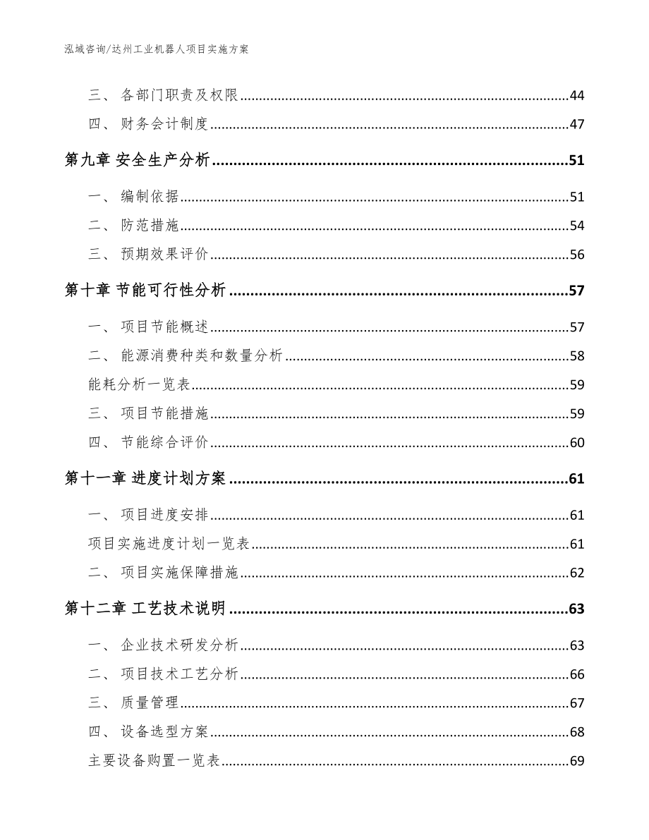 达州工业机器人项目实施方案(模板参考)_第4页
