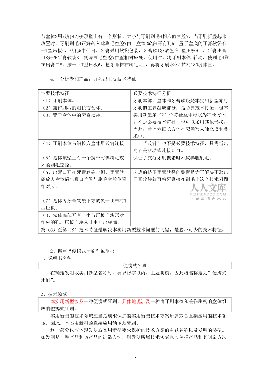 专利文件撰写案例分析 便携式牙刷_第2页