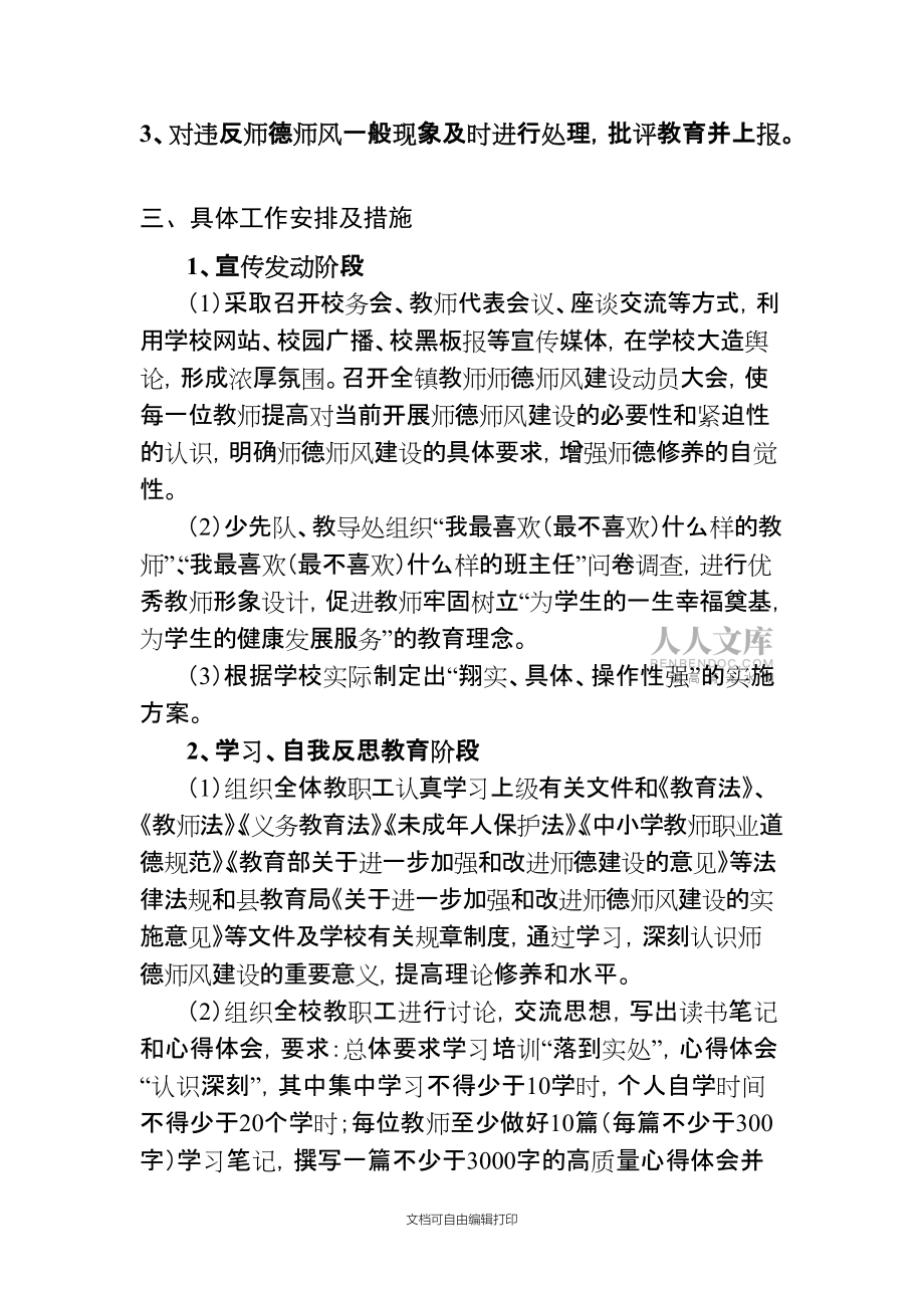 师德师风建设活动计划_第2页