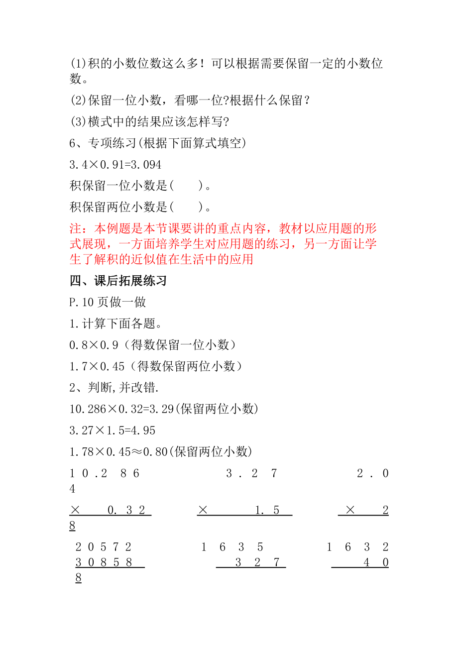 积的近似数教学设计123_第4页
