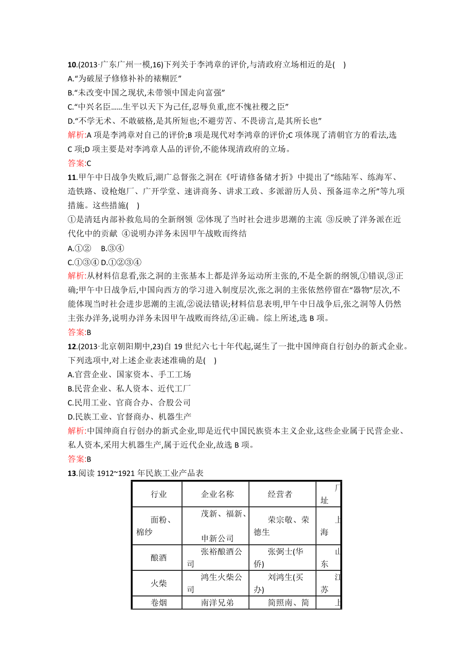 2014届高考二轮复习单元评估训练 文科综合试题(7) word版含解析_第4页