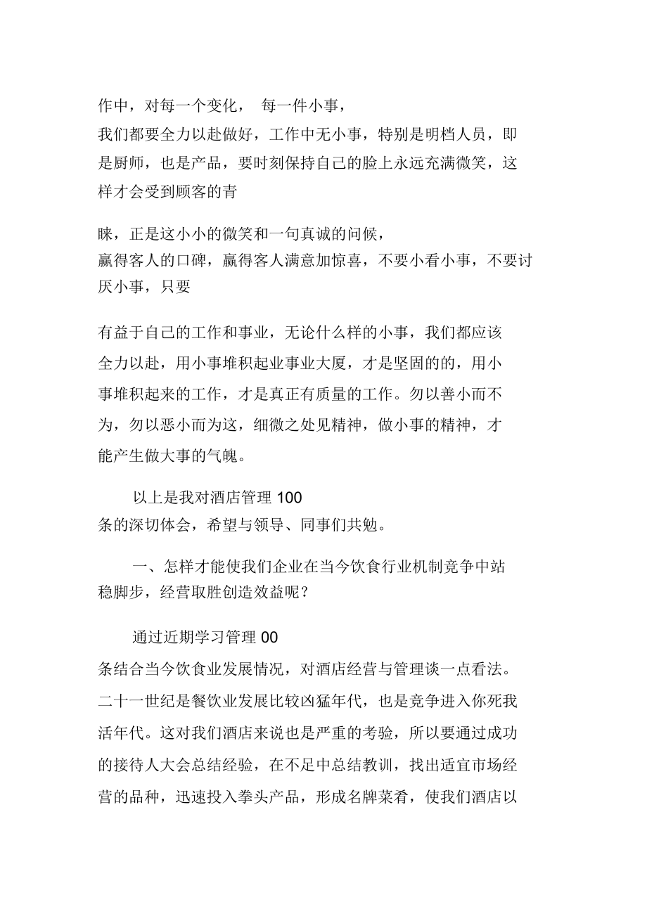 学习酒店管理心得体会_第4页